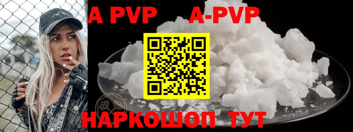 Альфа ПВП СК  Альфа ПВП VHQ  Семёнов  Вход с VPN  купить   A-PVP СК КРИС 