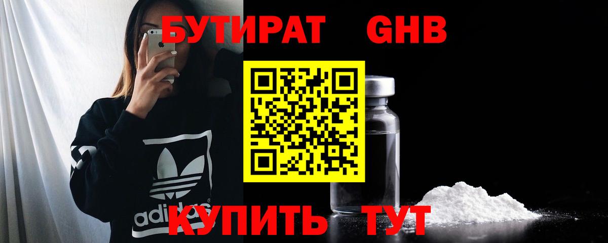 Бутират  Вход с VPN  Семёнов  БУТИРАТ Butirat 