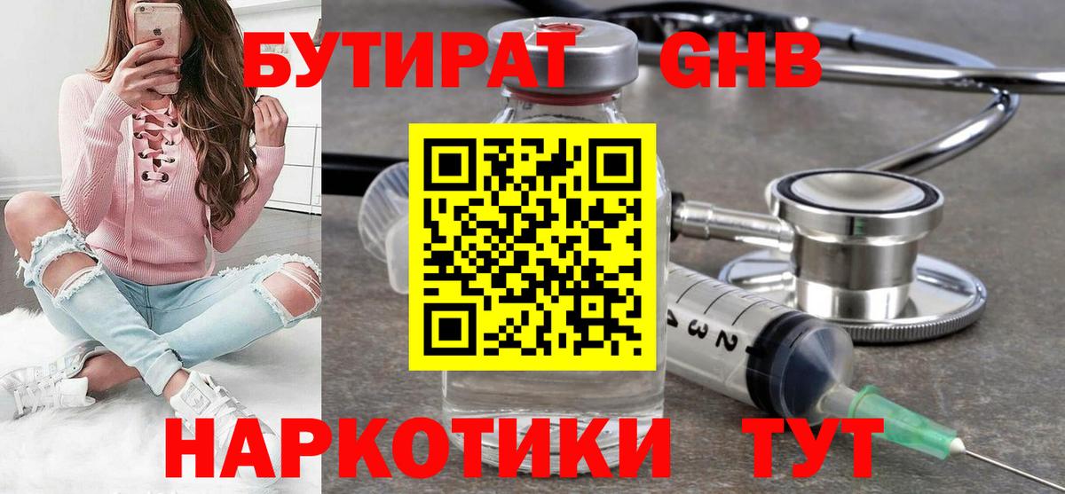 Бутират буратино Семёнов