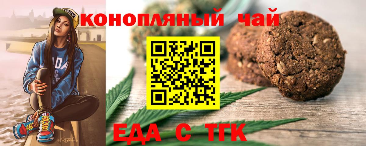 Семёнов  Еда ТГК марихуана  Вход с VPN 