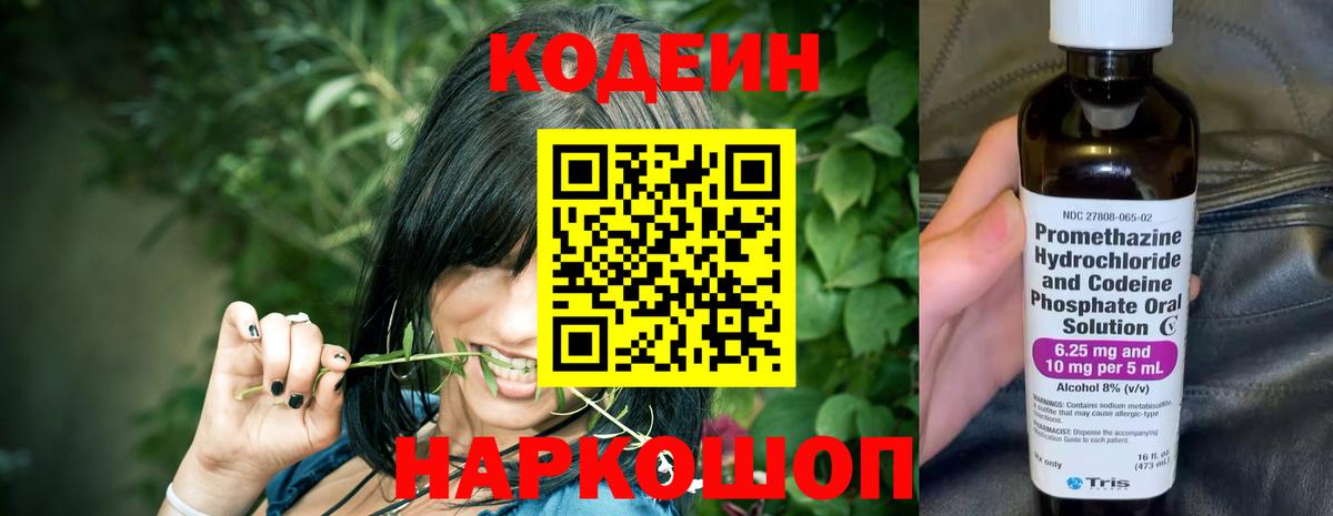 Семёнов  Кодеиновый сироп Lean напиток Lean (лин)  Кодеин напиток Lean (лин)  Вход с VPN 