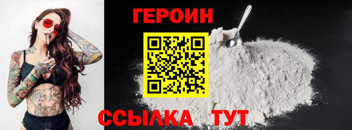 Героин  Героин хмурый  Вход с VPN  Семёнов 