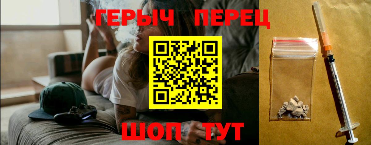 ГЕРОИН герыч Семёнов