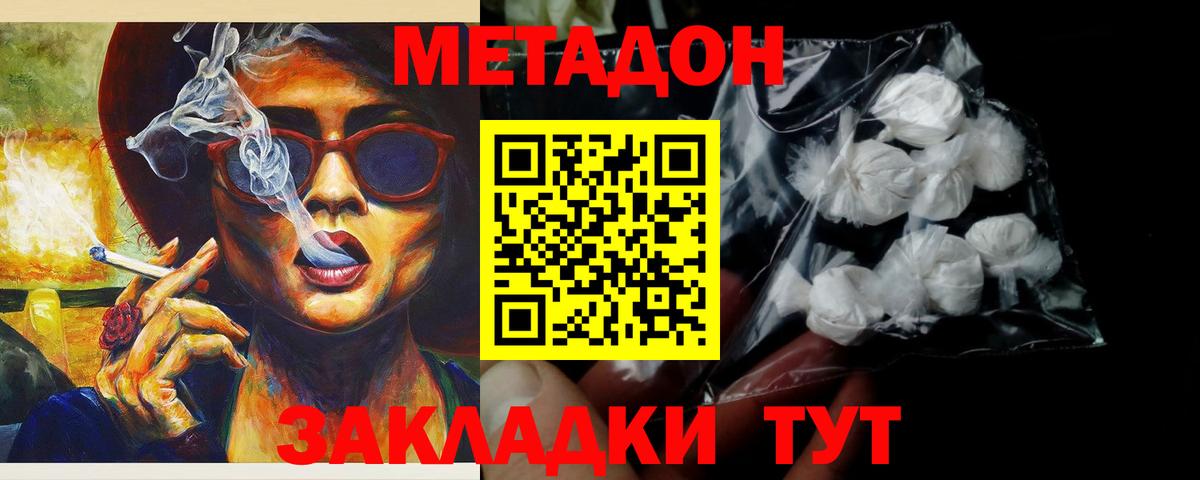 МЕТАДОН мёд  Вход с VPN  МЕТАДОН кристалл  Семёнов 