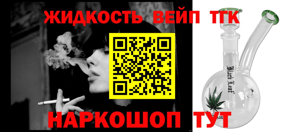 ТГК жижа  Дистиллят ТГК Wax  Вход с VPN  Семёнов 